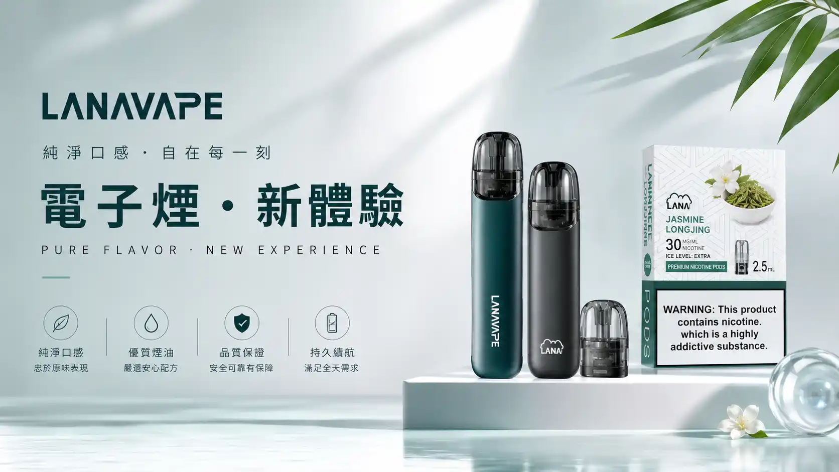LANA 電子煙官網 - 拉娜主機與煙彈現貨
